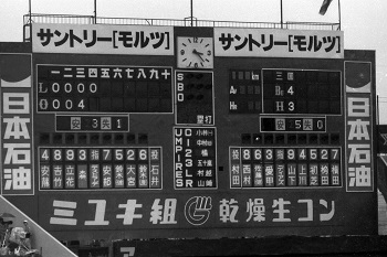 marcador de beisbol japones